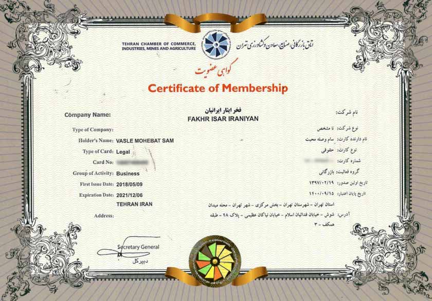 گواهی عضویت در اتاق بازرگانی فخر ایثار ایرانیان